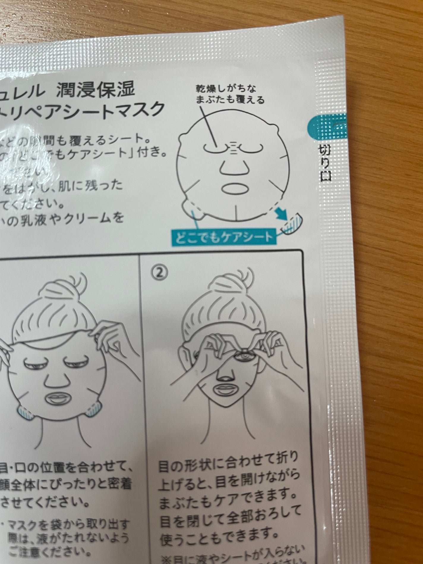 潤浸保湿 モイストリペアシートマスク/キュレル/シートマスク・パックを使ったクチコミ(3枚目)