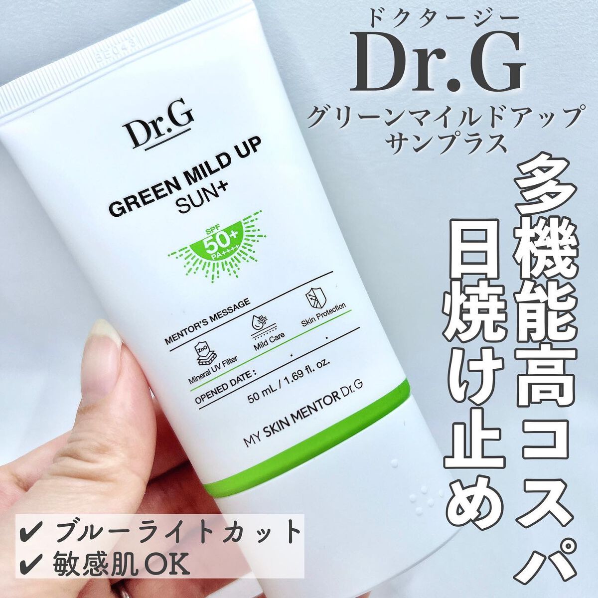 グリーンマイルドアップサンプラス/Dr.G/日焼け止めクリームを使ったクチコミ（1枚目）