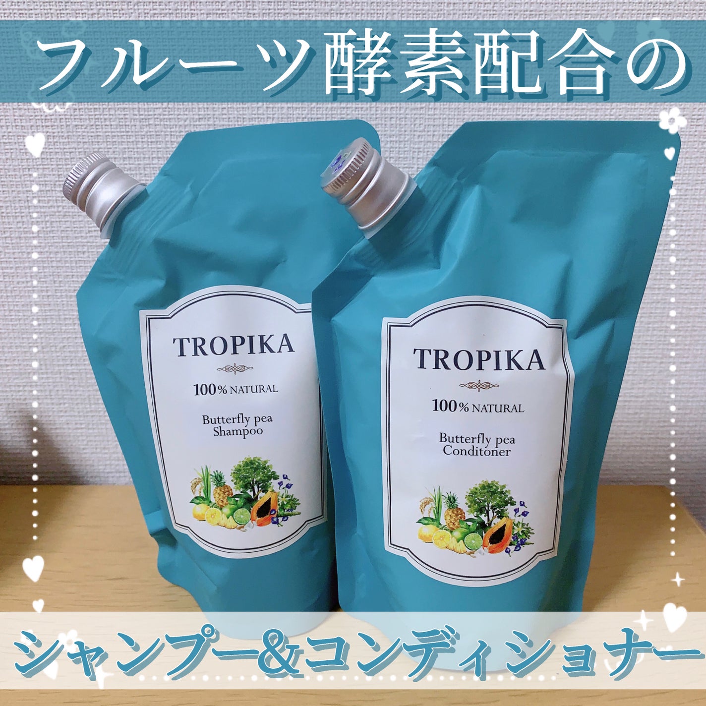 バタフライピーシャンプー/バタフライピーコンディショナー/TROPIKA/市販シャンプーを使ったクチコミ(1枚目)