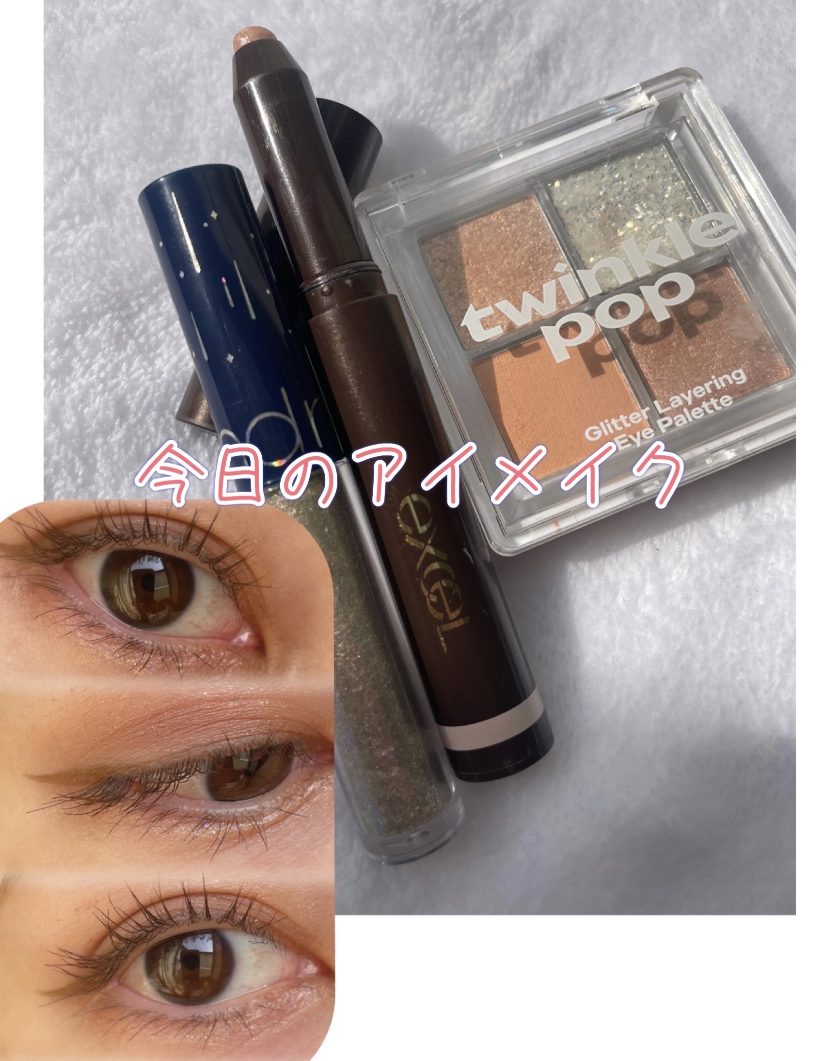 グリームオンフィットシャドウ/excel/スティックアイシャドウを使ったクチコミ（1枚目）