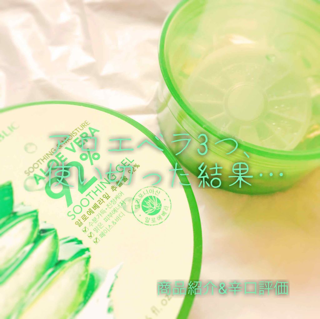 マイルド&モイスチャーアロエジェル/ネイチャーリパブリック/ボディローションを使ったクチコミ(1枚目)