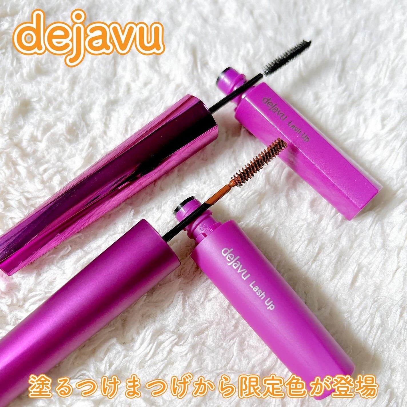 「塗るつけまつげ」自まつげ際立てタイプ/デジャヴュ/マスカラを使ったクチコミ(1枚目)