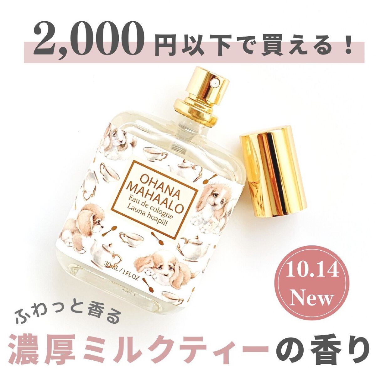 オハナ・マハロ オーデコロン <ラウナ ホアピリ>/OHANA MAHAALO/香水(レディース)を使ったクチコミ（1枚目）