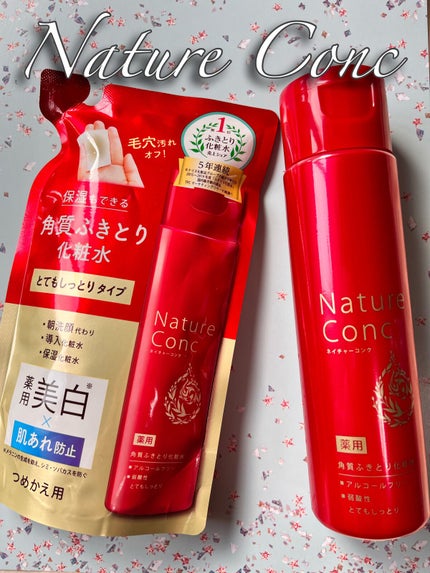 ネイチャーコンク 薬用 クリアローションとてもしっとり/ネイチャーコンク/拭き取り化粧水を使ったクチコミ(1枚目)