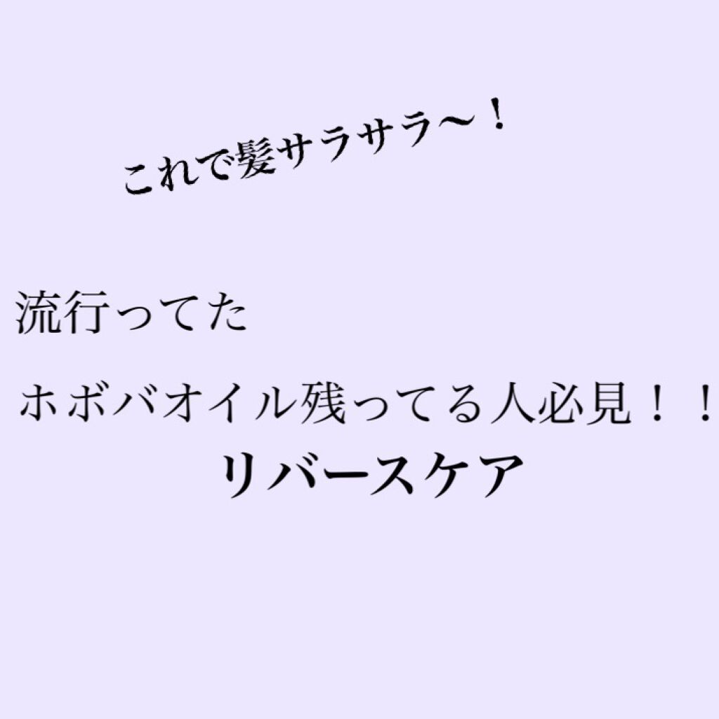 ホホバオイル/無印良品/ボディオイルを使ったクチコミ(1枚目)