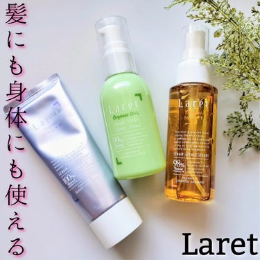 オーガニッククリーム/Laret/ヘアワックス・クリームを使ったクチコミ（1枚目）