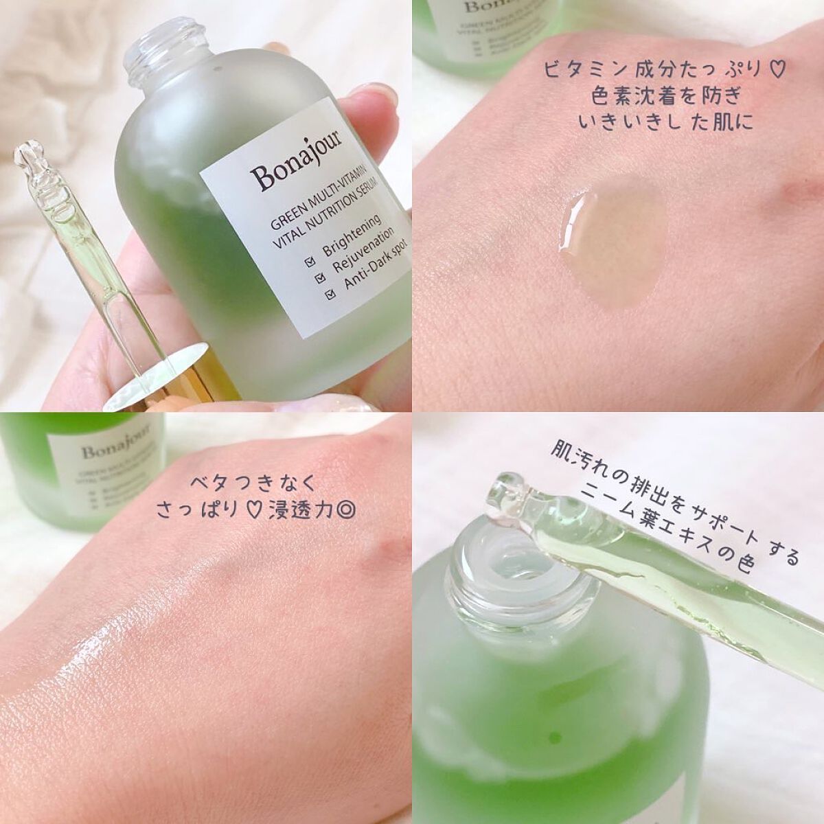 グリーンビタミンセラム/Bonajour/美容液を使ったクチコミ(2枚目)