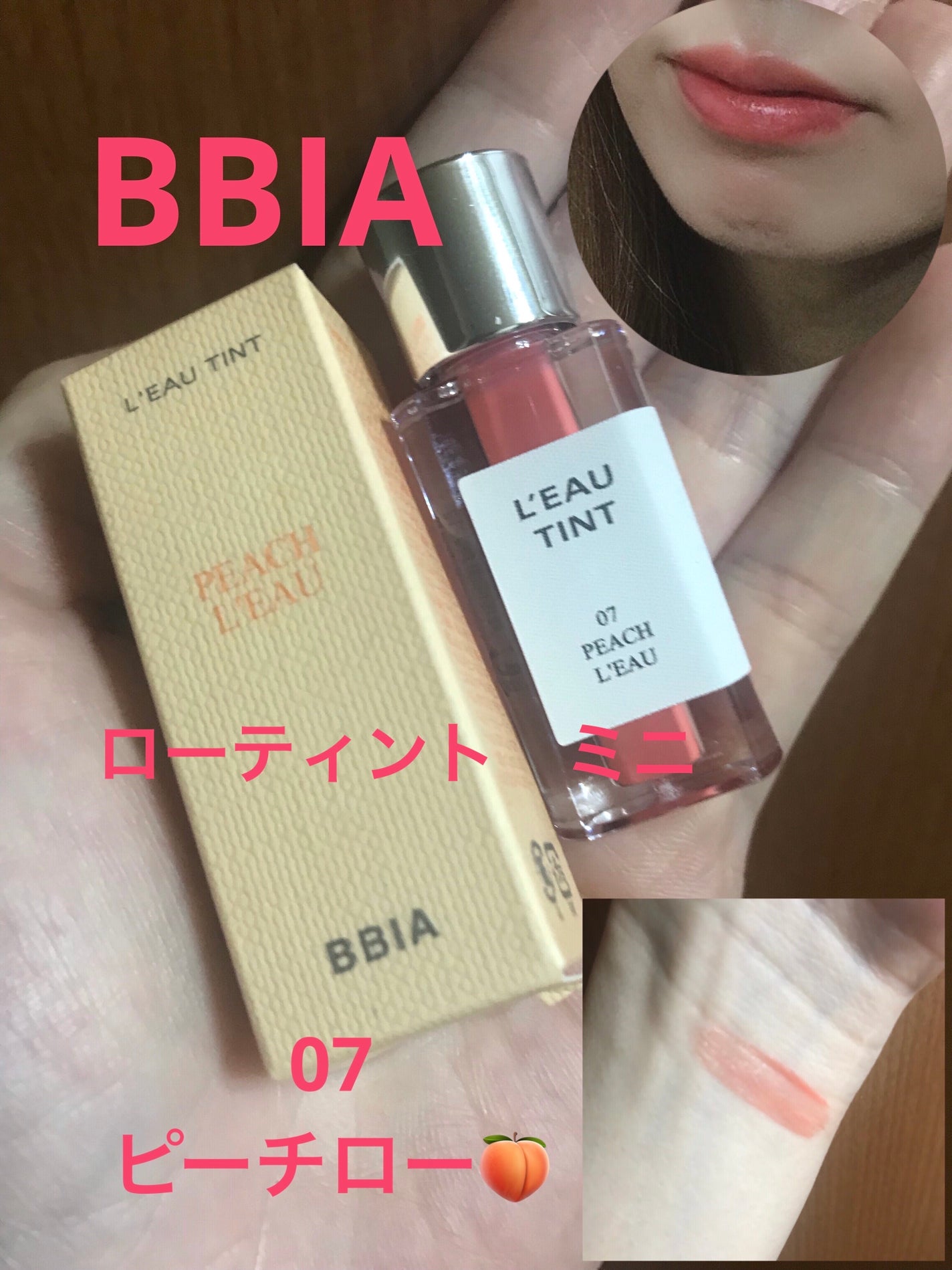 ローティント/BBIA/リップティントを使ったクチコミ(1枚目)