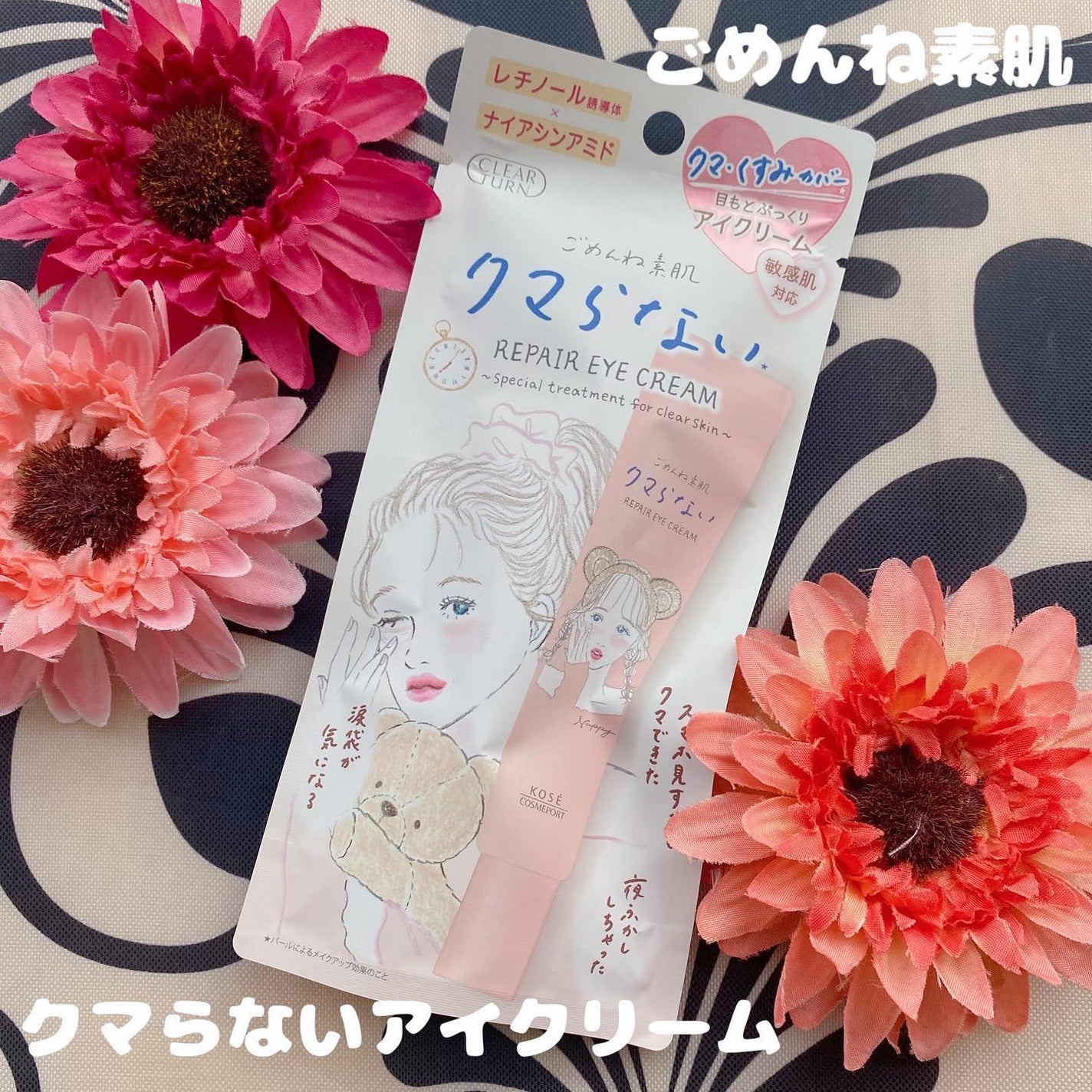 ごめんね素肌 クマらないアイクリーム/クリアターン/アイケア・アイクリームを使ったクチコミ(1枚目)