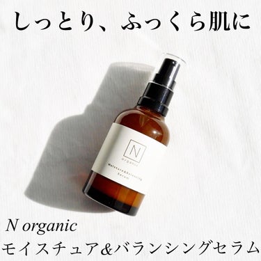 モイスチュア&バランシング セラム/Ｎ organic/乳液を使ったクチコミ（1枚目）