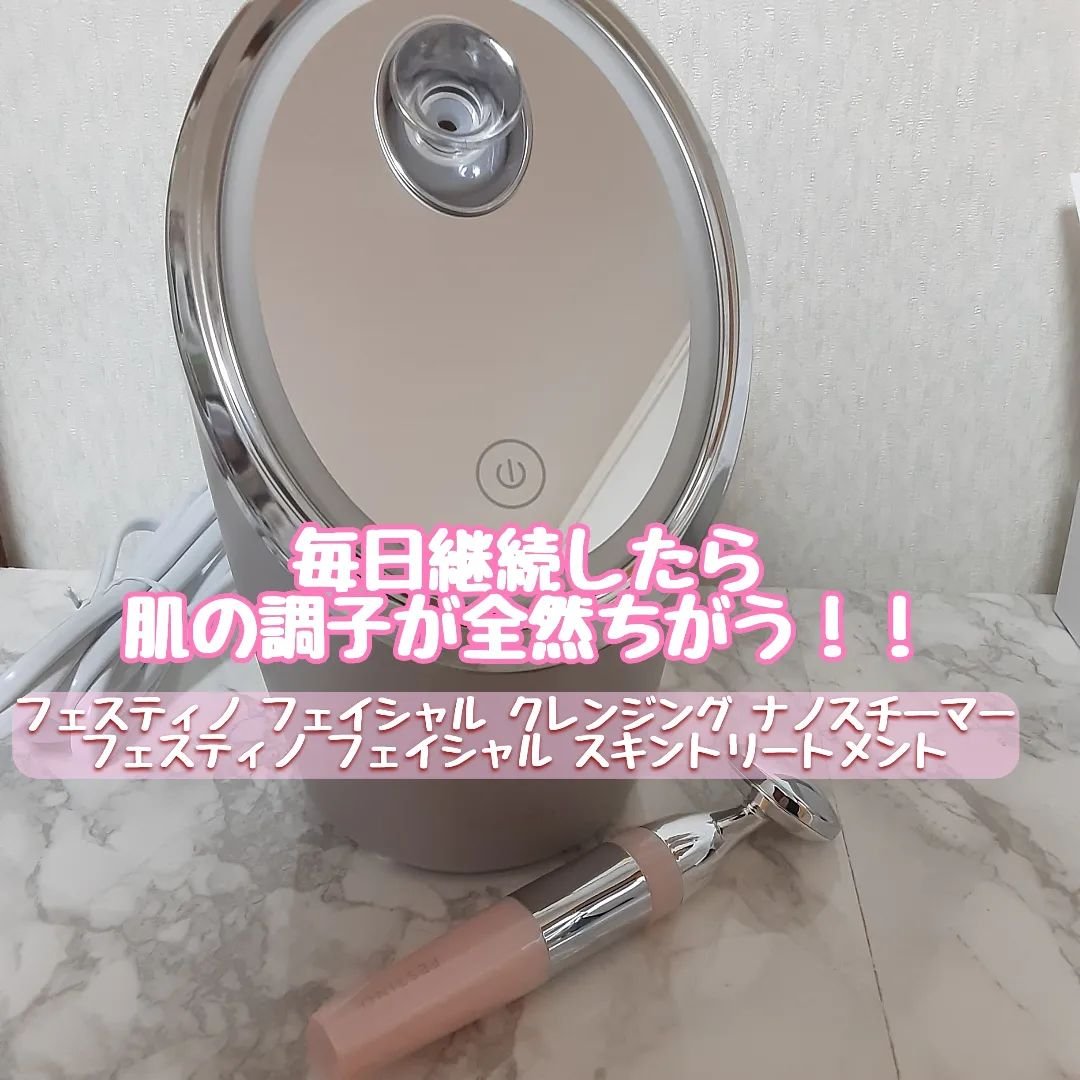 フェイシャルクレンジングナノスチーマー/FESTINO/美顔器・マッサージを使ったクチコミ（1枚目）