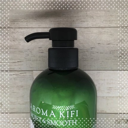 モイスト&スムースシャンプー/トリートメント/AROMA KIFI/シャンプー・コンディショナーを使ったクチコミ(1枚目)