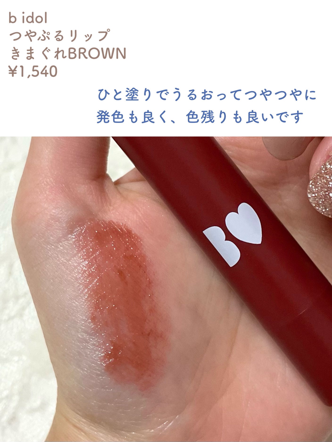 ステイオンバームルージュ/キャンメイク/口紅を使ったクチコミ(4枚目)