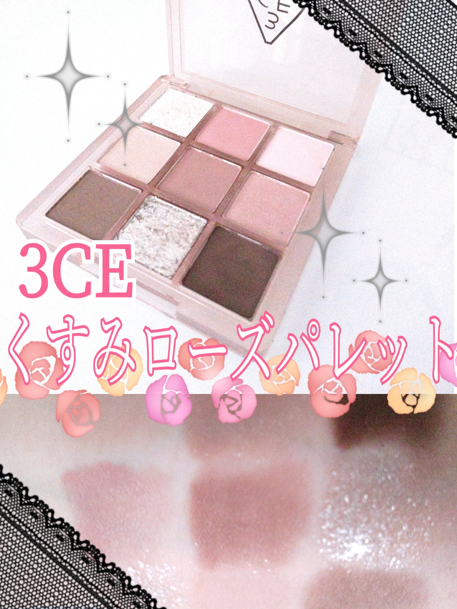 3CE マルチアイカラーパレット/3CE/アイシャドウパレットを使ったクチコミ（1枚目）