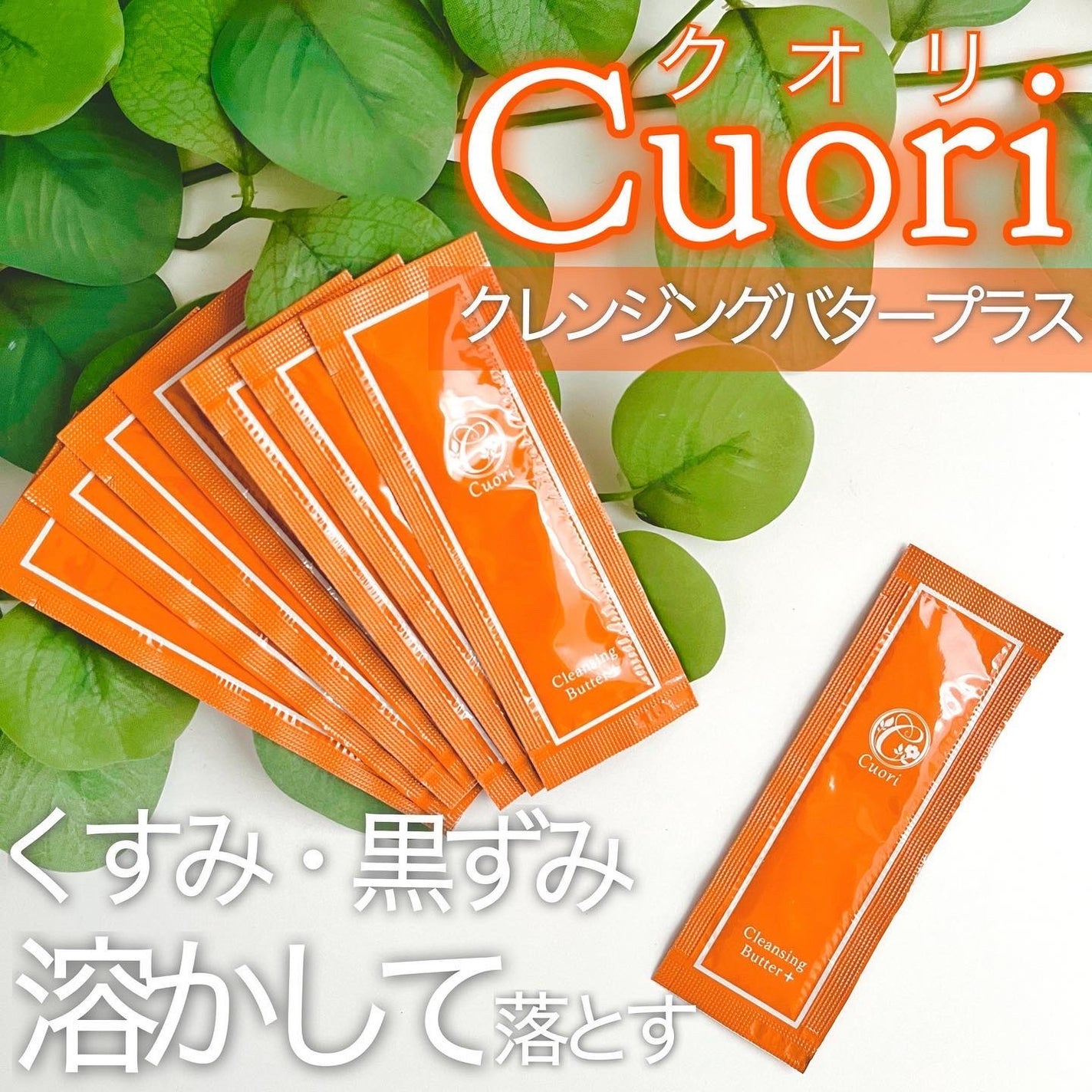 クレンジングバタープラス/クオリ/クレンジングクリームを使ったクチコミ(1枚目)