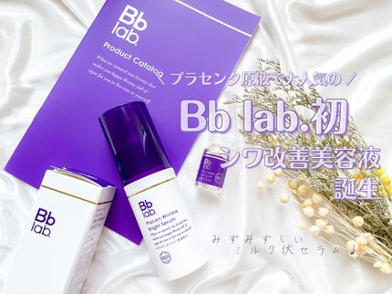 プラセンリンクルブライトセラム/Bb lab./美容液を使ったクチコミ(1枚目)