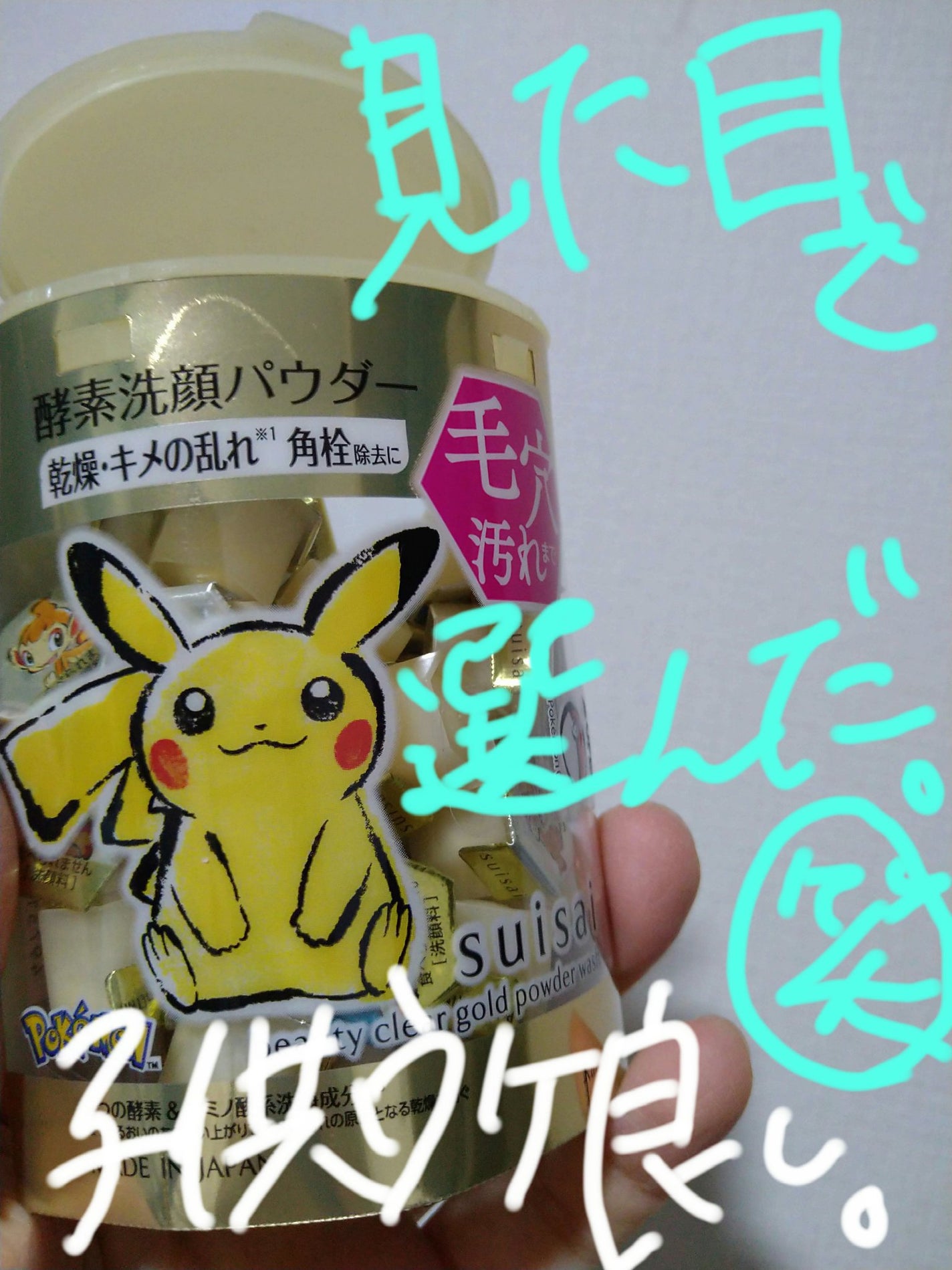 スイサイ ビューティクリア ゴールド パウダーウォッシュ/suisai/洗顔パウダーを使ったクチコミ(1枚目)