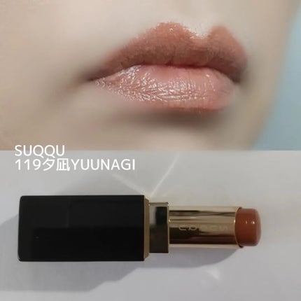 モイスチャー リッチ リップスティック 119 夕凪 -YUUNAGI (限定)/SUQQU/口紅の画像