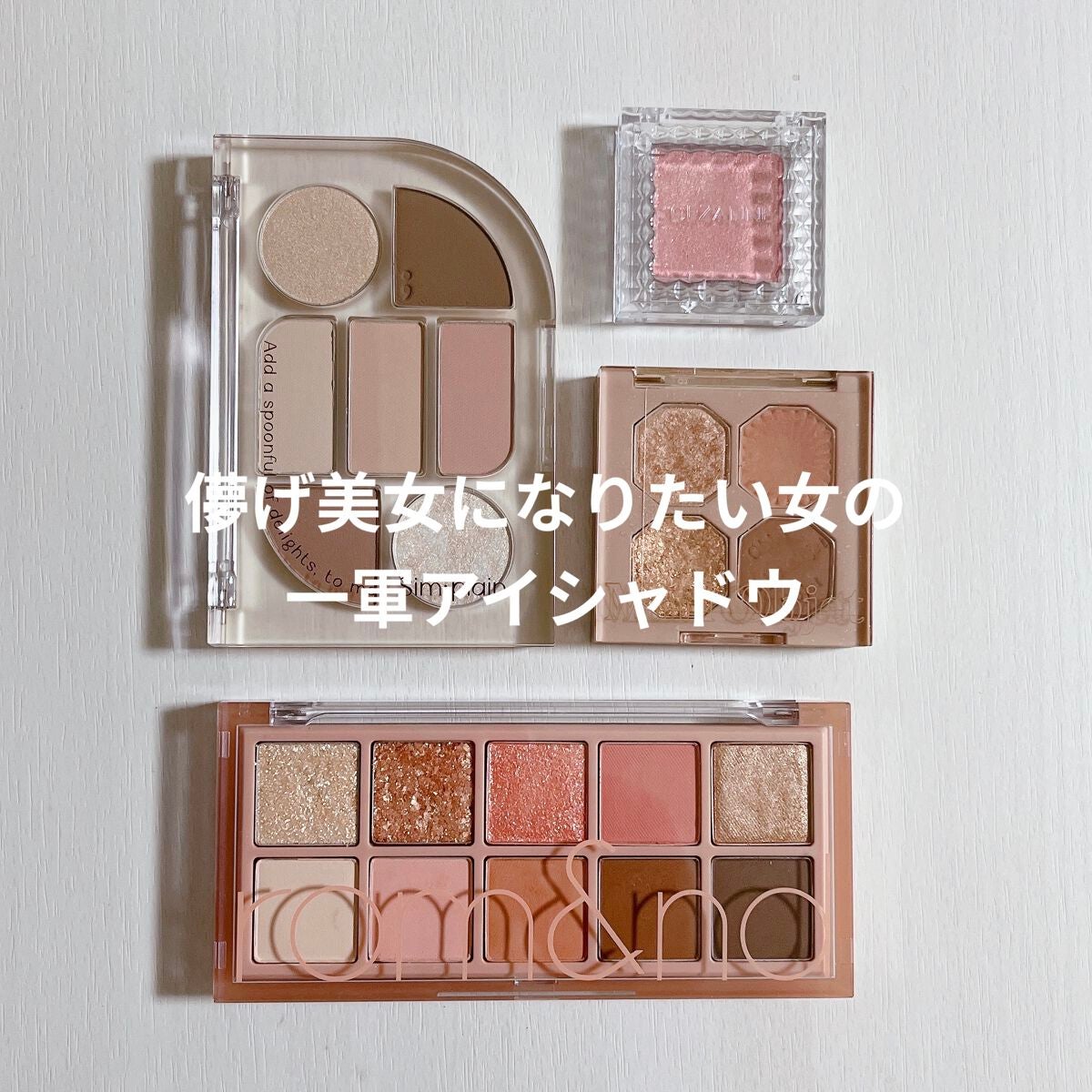 シングルカラーアイシャドウ/CEZANNE/単色アイシャドウを使ったクチコミ(1枚目)