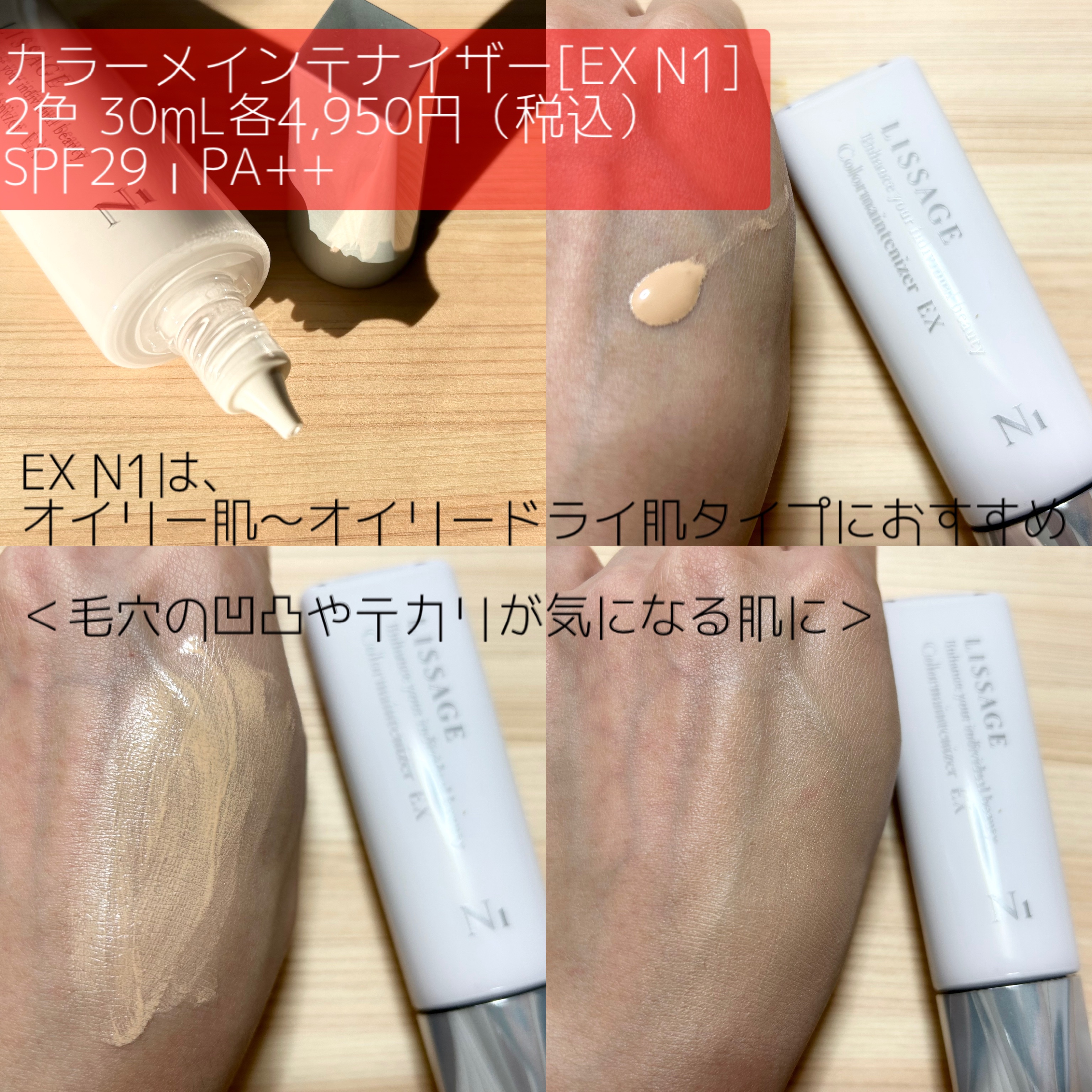 リサージ カラーメインテナイザー EX N1 ライト/リサージ/リキッドファンデーションを使ったクチコミ（2枚目）