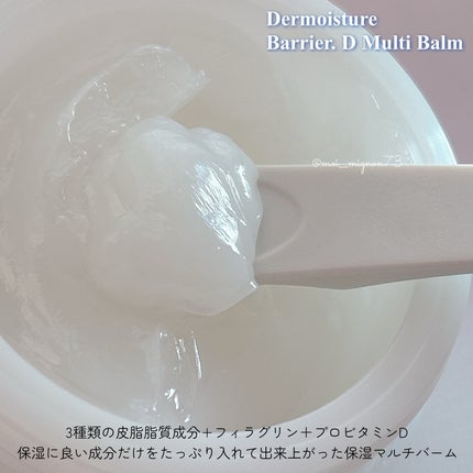 ザモイスチャーバリアDマルチバーム/Dr.G/フェイスバームを使ったクチコミ(3枚目)