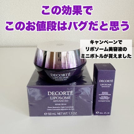 リポソーム アドバンスト リペアクリーム/DECORTÉ/フェイスクリームを使ったクチコミ(3枚目)