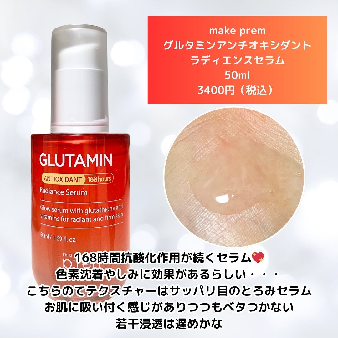 グルタミン抗酸化光彩セラム/make prem/美容液を使ったクチコミ(3枚目)