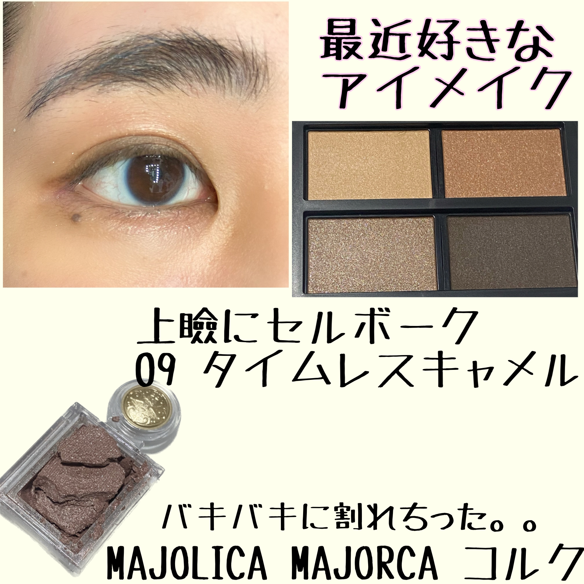 シャドーカスタマイズ/MAJOLICA MAJORCA/単色アイシャドウを使ったクチコミ（1枚目）