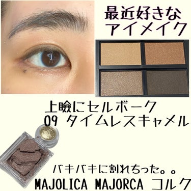 シャドーカスタマイズ/MAJOLICA MAJORCA/シングルアイシャドウを使ったクチコミ（1枚目）