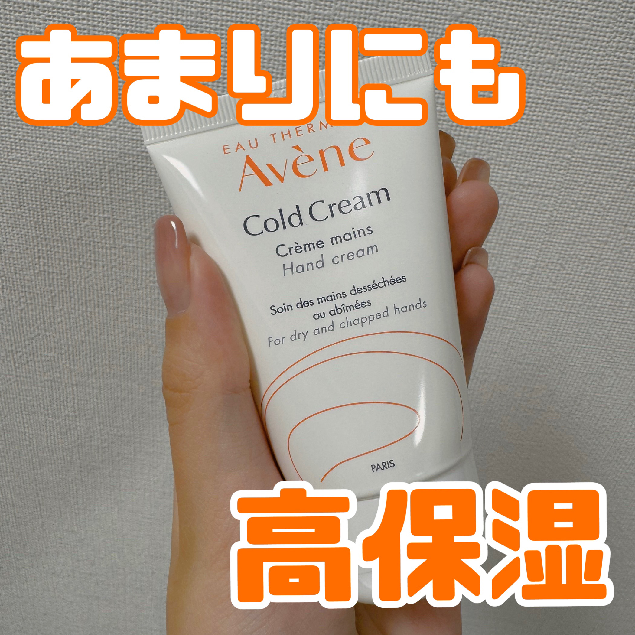 薬用ハンドクリーム/アベンヌ/ハンドクリームを使ったクチコミ（1枚目）