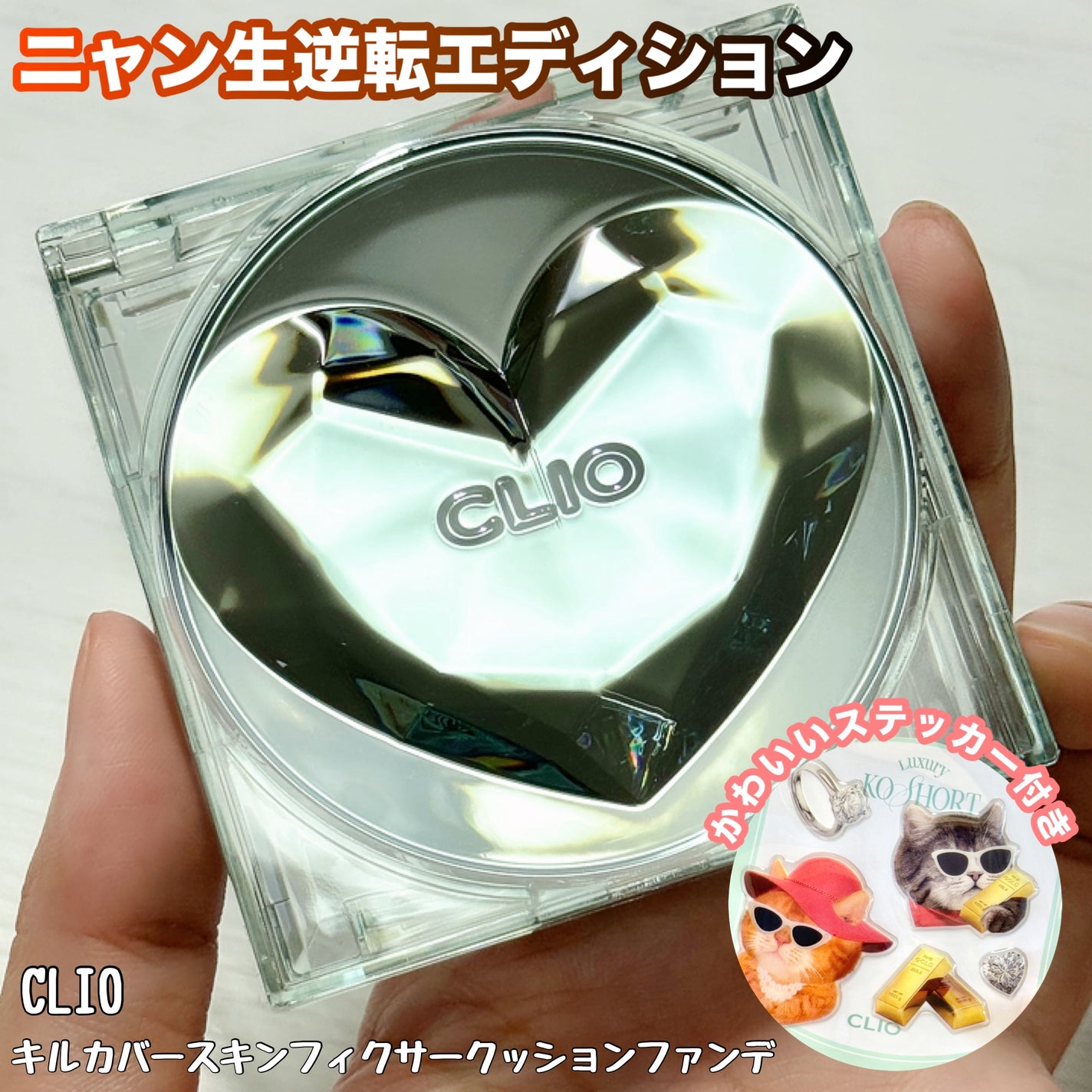 クリオ キル カバー スキン フィクサー クッション/CLIO/クッションファンデーションを使ったクチコミ(1枚目)