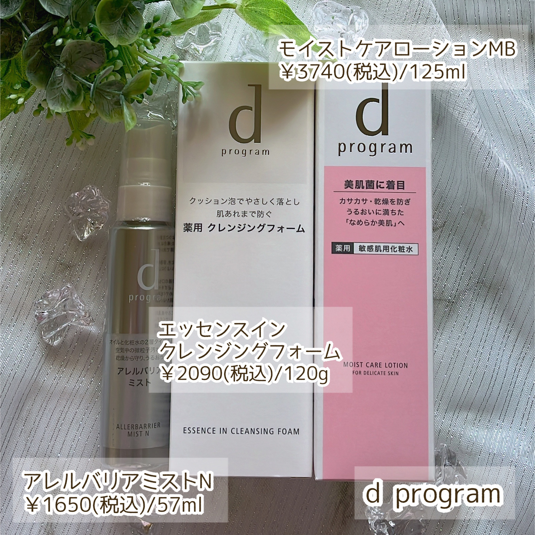 アレルバリア ミスト/d プログラム/ミスト状化粧水を使ったクチコミ（2枚目）