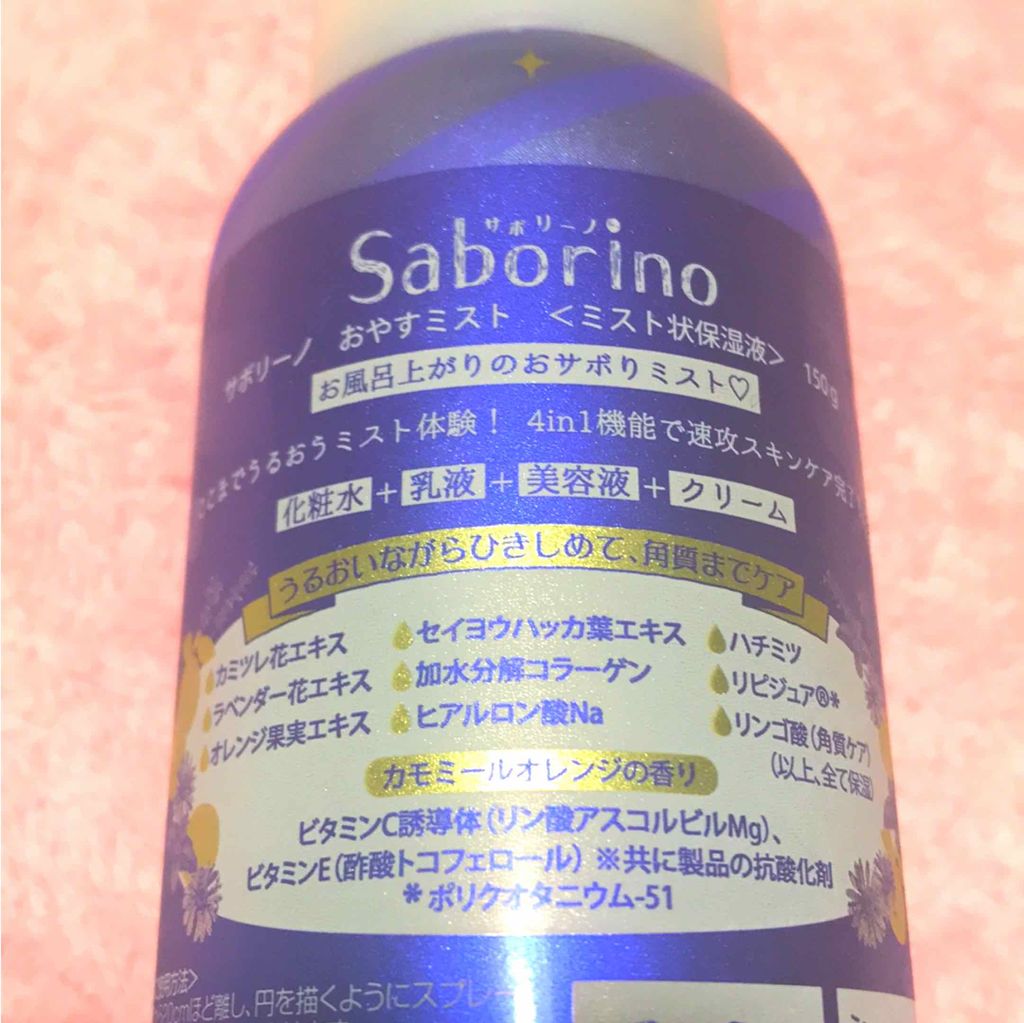 おやすミスト/サボリーノ/ミスト状化粧水を使ったクチコミ(2枚目)
