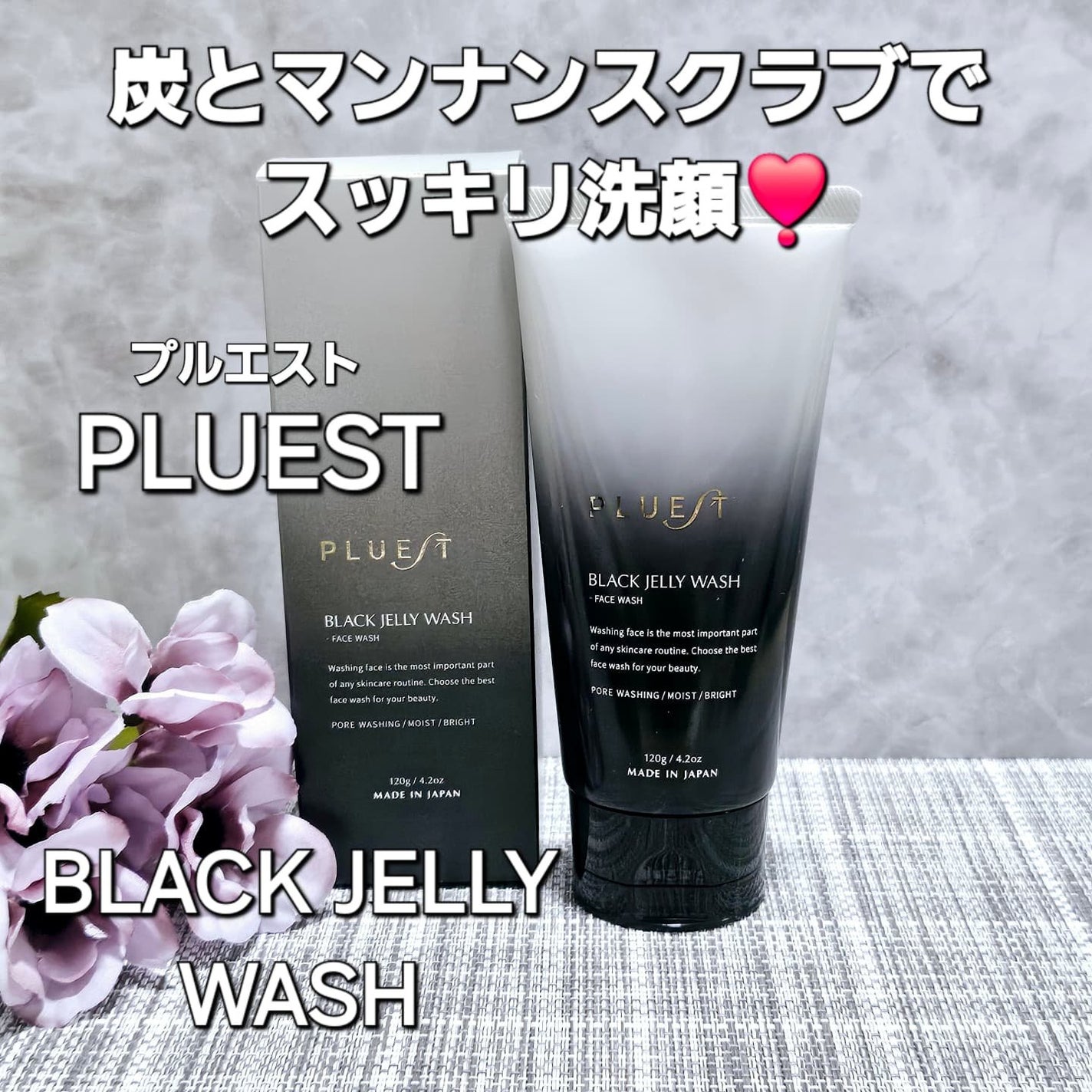 BLACK JELLY WASH(ブラックジェリーウォッシュ)/PLUEST/その他洗顔料を使ったクチコミ(1枚目)