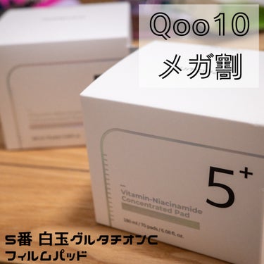 numbuzin
5番 白玉グルタチオンＣフィルムパッド

メガ割購入品🤩

1箱使い切りそうだったから
追加で購入😊

手軽さがいい！！

#numbuzin#5番白玉グルタチオンＣフィルムパッド
 