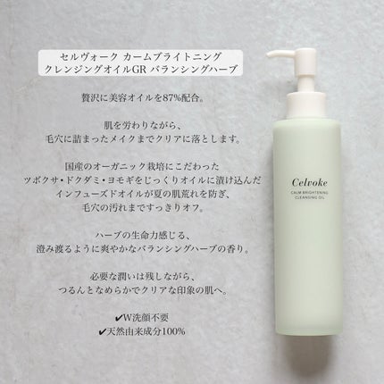カームブライトニング クレンジングオイル GR バランシングハーブ/Celvoke/オイルクレンジングを使ったクチコミ(2枚目)