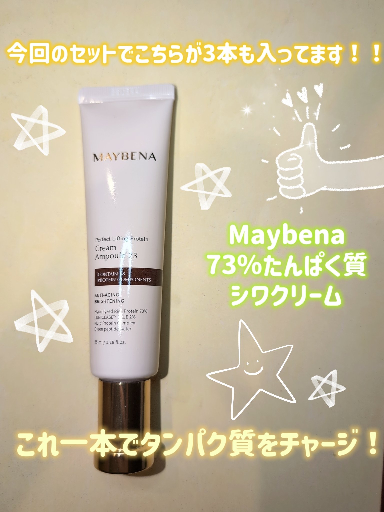 73シワクリーム/MAYBENA/フェイスクリームを使ったクチコミ（2枚目）