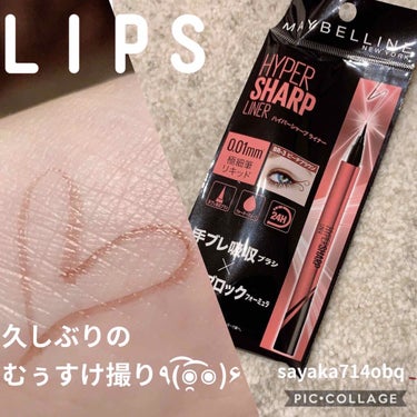 ハイパーシャープ ライナー R/MAYBELLINE NEW YORK/リキッドアイライナーを使ったクチコミ（1枚目）