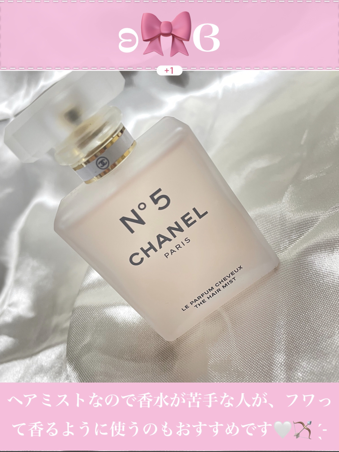 シャネル N°5 ザ ヘア ミスト / CHANELの口コミ | おすすめ順