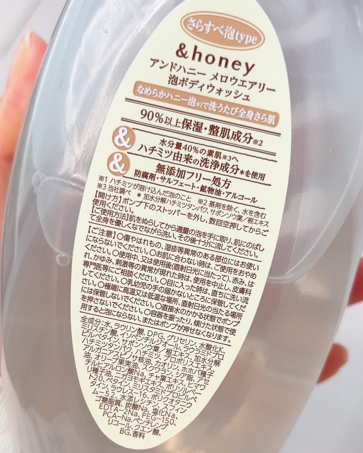 メロウエアリー 泡ボディウォッシュ/&honey/ボディソープを使ったクチコミ(4枚目)