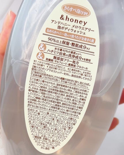 メロウエアリー 泡ボディウォッシュ/&honey/ボディソープを使ったクチコミ(4枚目)