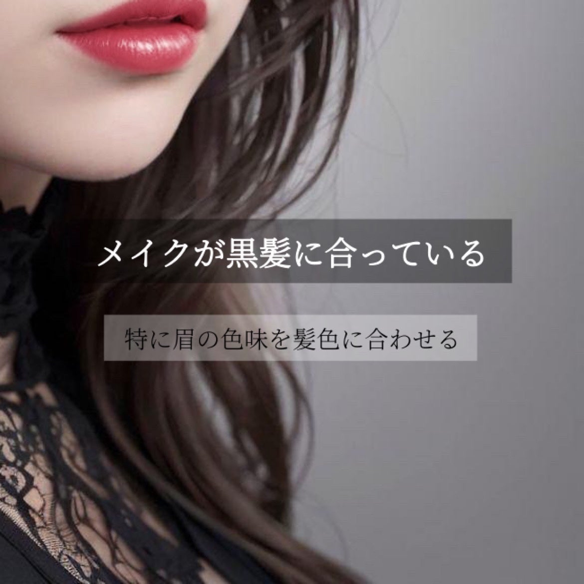 もぐお on LIPS 「シンプルな”黒髪が似合う人の特徴”📝黒髪はどちらかというと、”..」(4枚目)