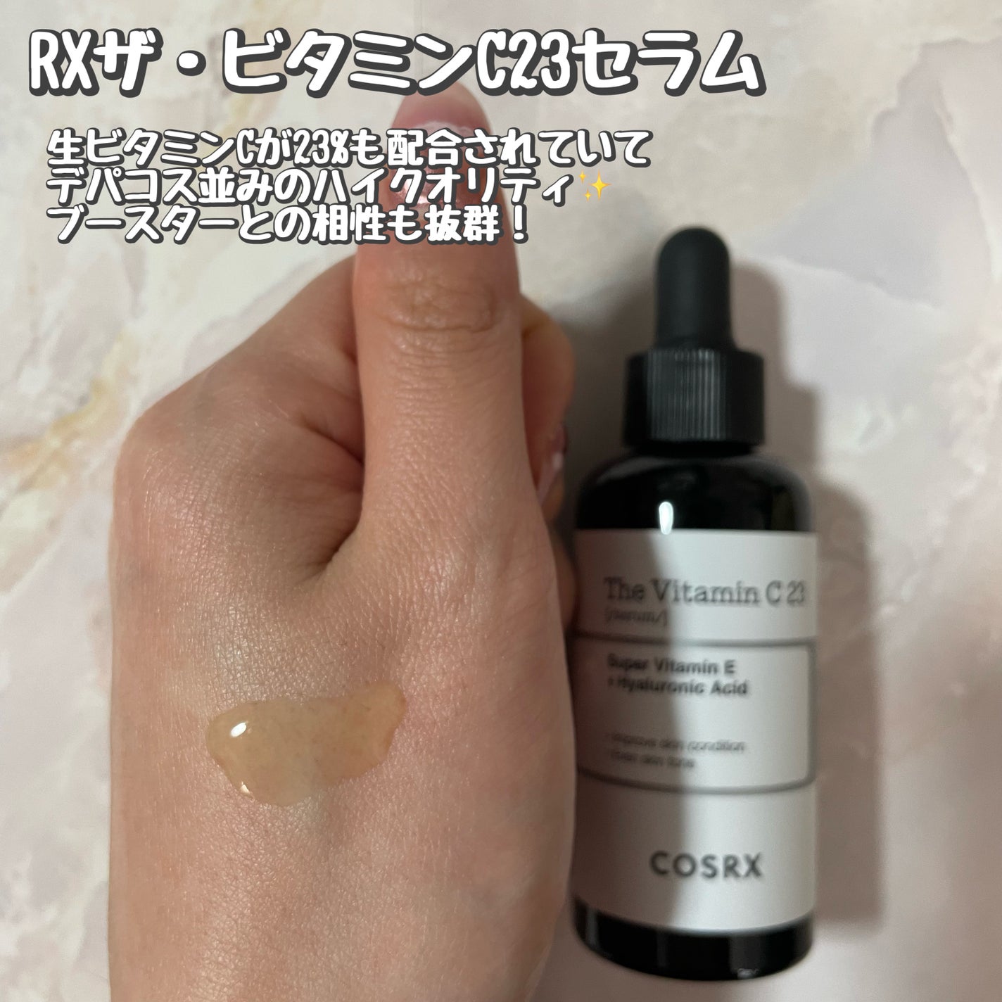 RXザ・ビタミンC23セラム/COSRX/美容液を使ったクチコミ(3枚目)