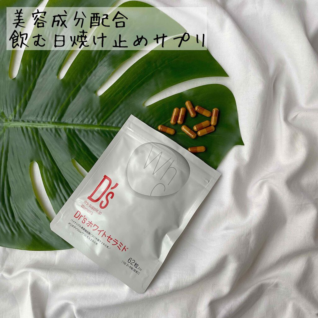 ドクターズサプリ Dr'sホワイトセラミド/ドクターズサプリ/美容サプリメントを使ったクチコミ(1枚目)