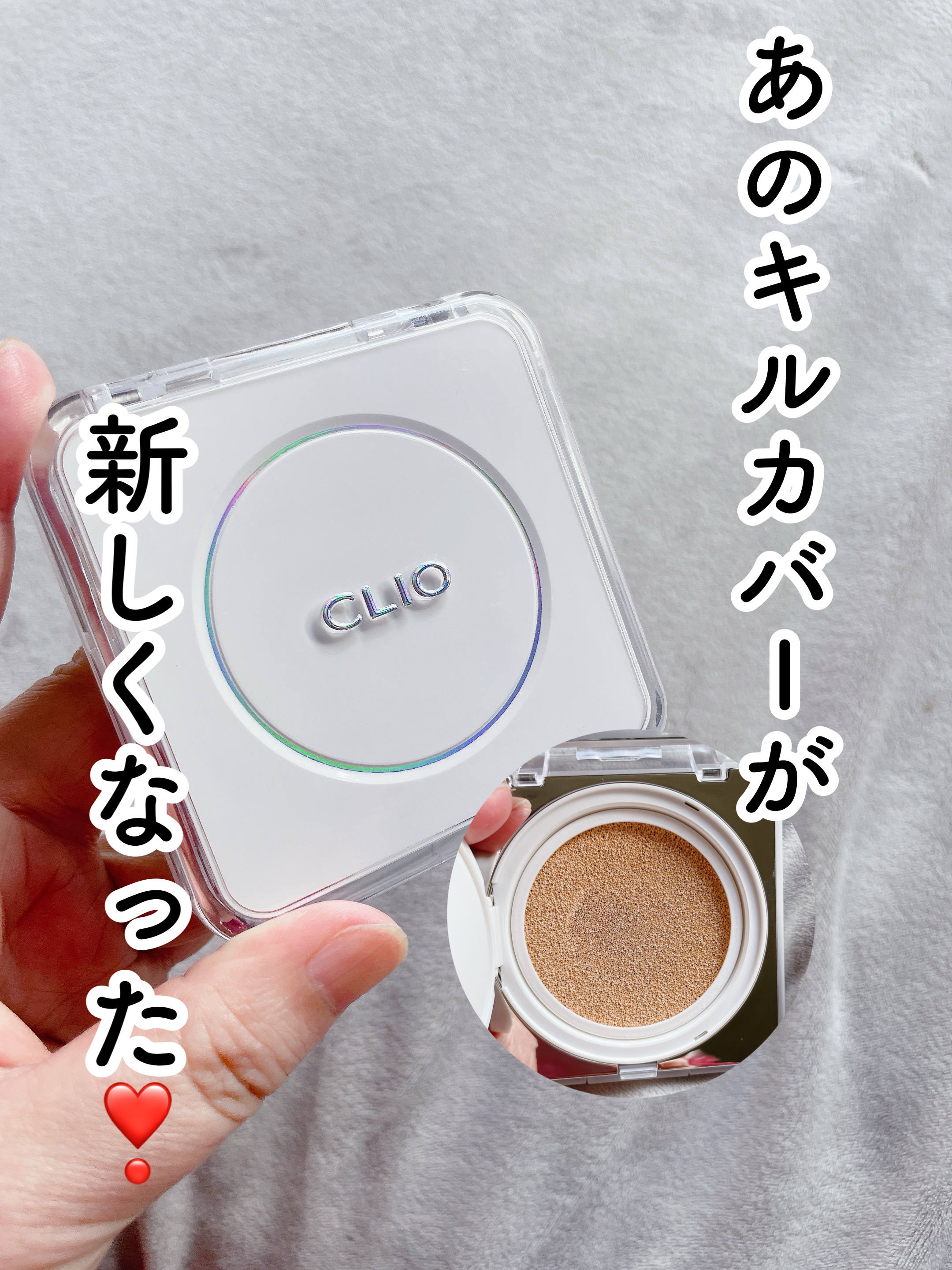 キル カバー ファンウェア クッション ザ オリジナル/CLIO/クッションファンデーションを使ったクチコミ（1枚目）