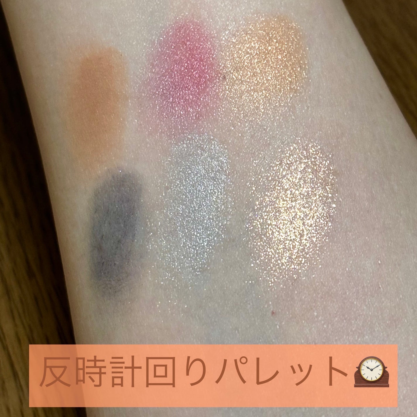 フーミー 時計回りパレット/WHOMEE/アイシャドウパレットを使ったクチコミ(3枚目)