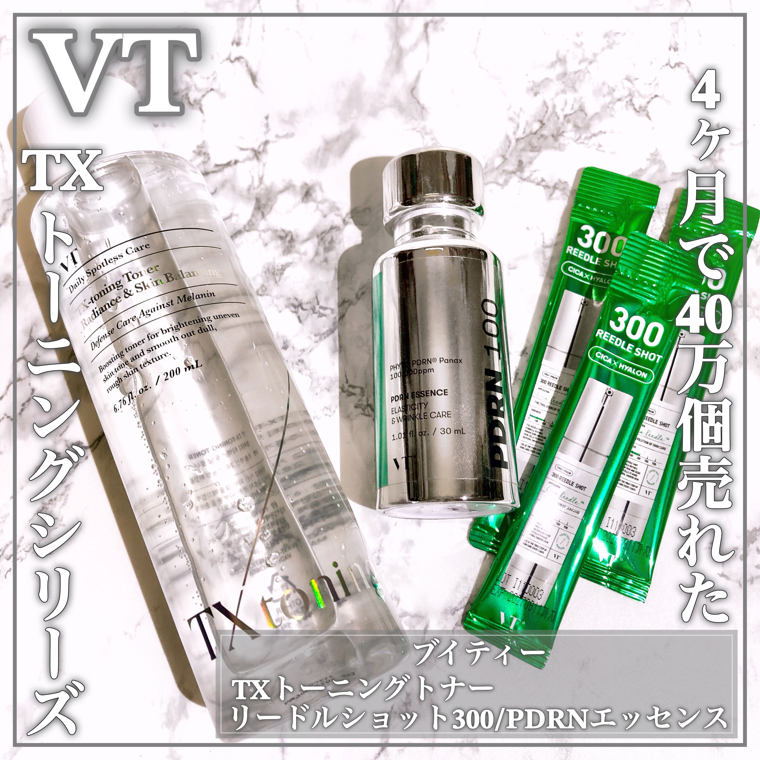 リードルショット300/VT/美容液を使ったクチコミ（1枚目）