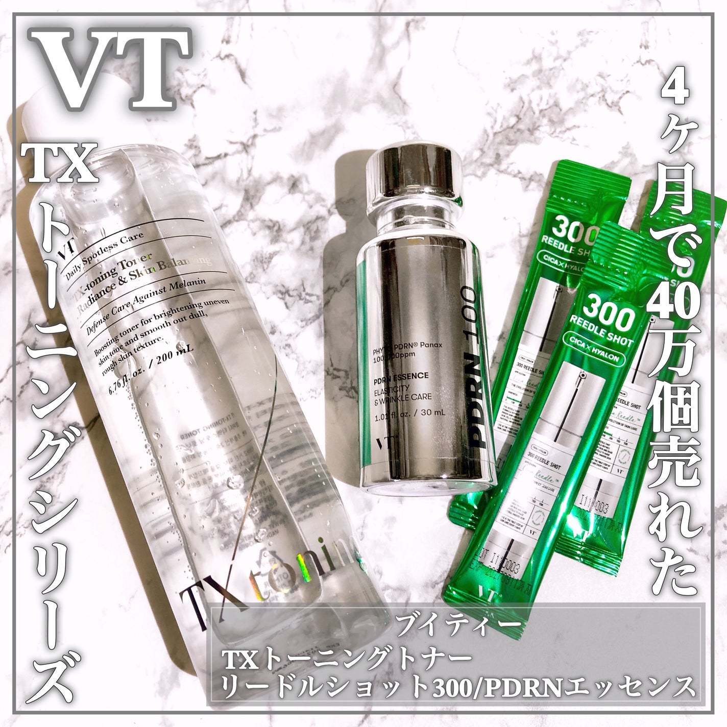 リードルショット300/VT/美容液を使ったクチコミ(1枚目)