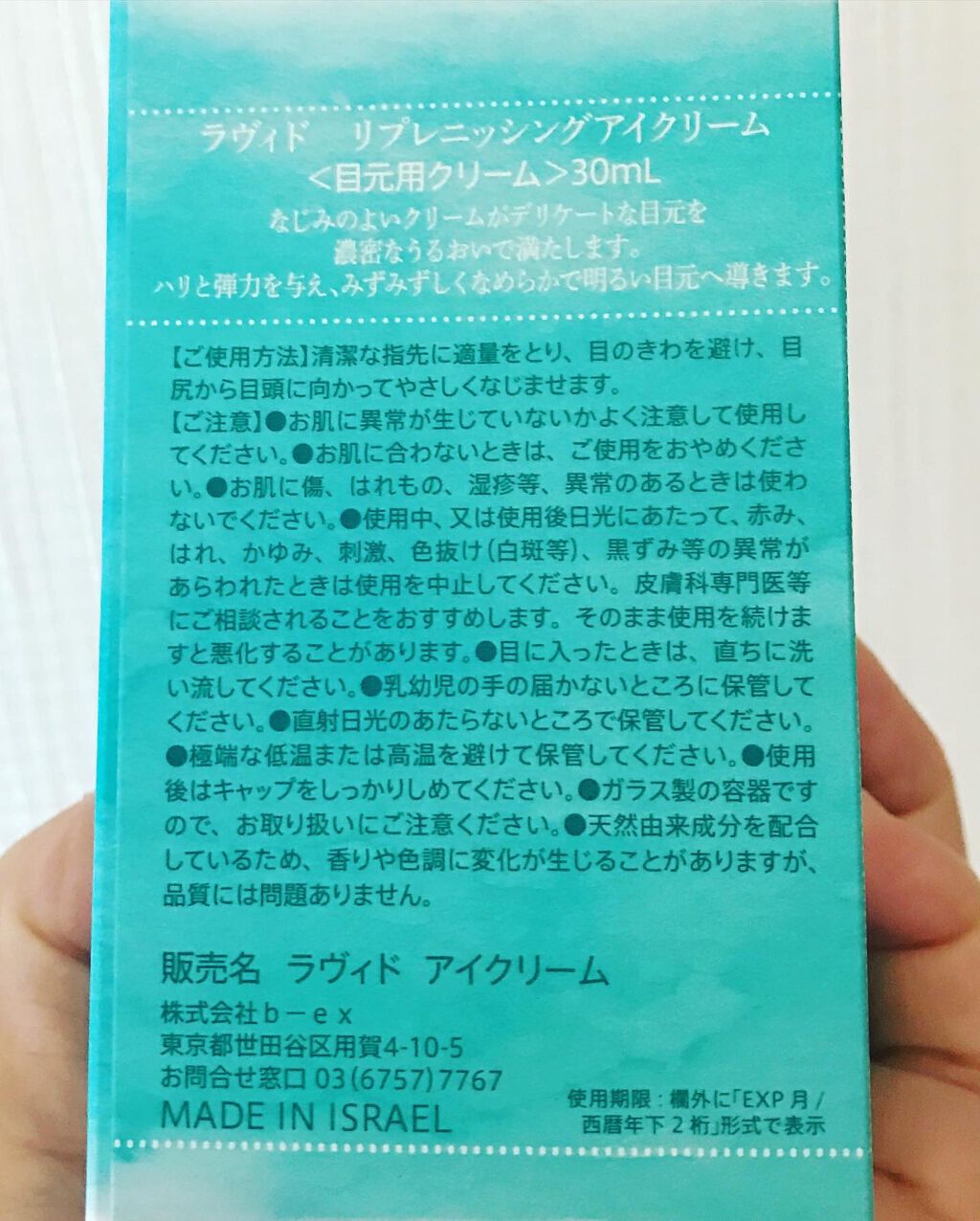 リプレニッシングアイクリーム/Lavido/アイケア・アイクリームを使ったクチコミ(9枚目)