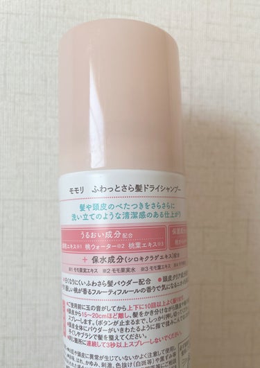 モモリ ふわっとさら髪ドライシャンプーのクチコミ「#使い切りヘアケア



モモリ ふわっとさら髪ドライシャンプー


髪や頭皮のべたつきをさら.....」（2枚目）